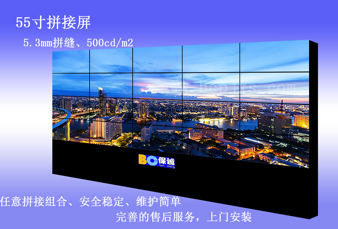保誠(chéng)液晶拼接屏